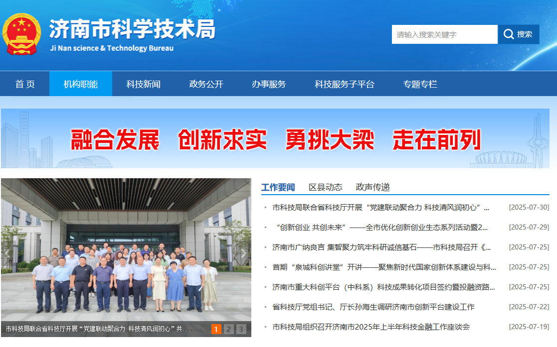 济南市科学技术局