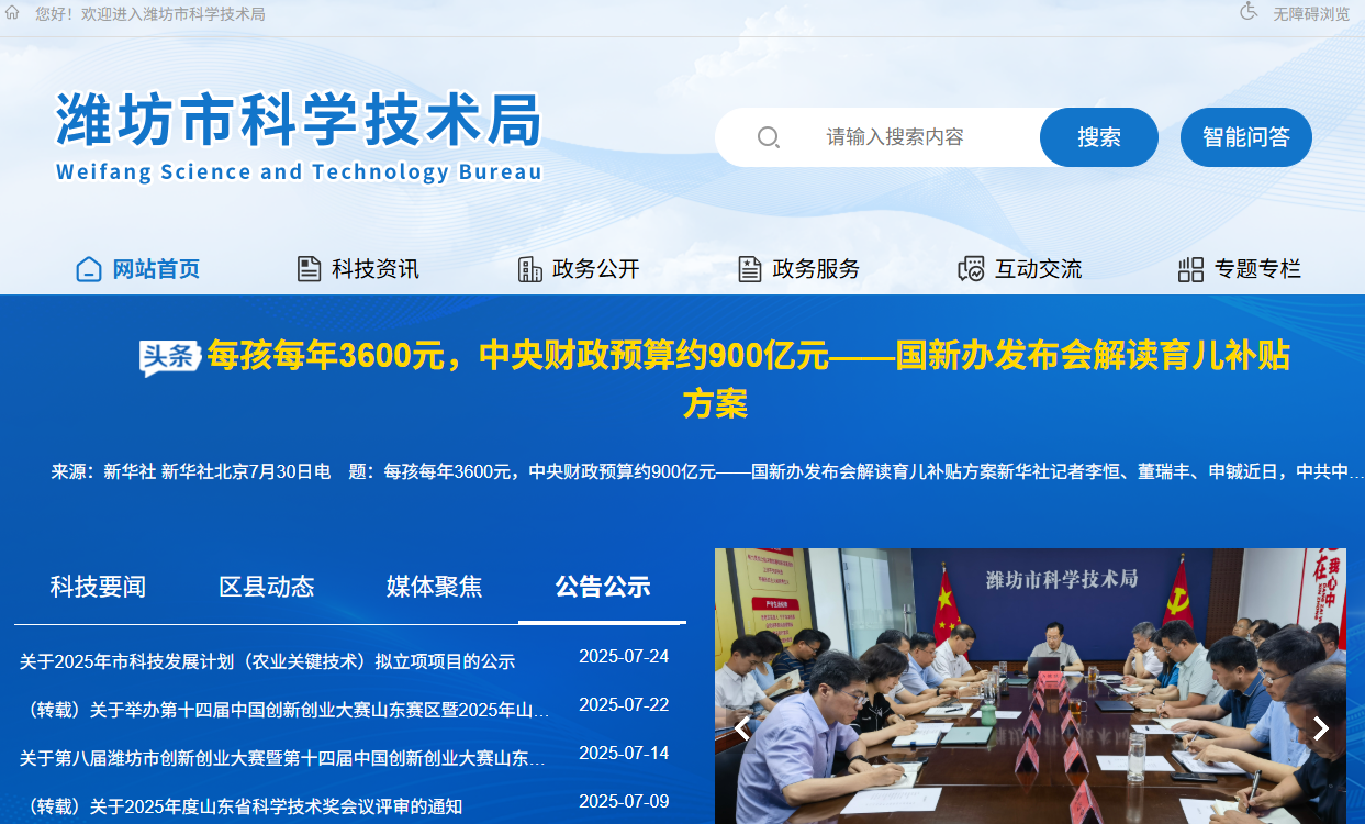 潍坊市科学技术局