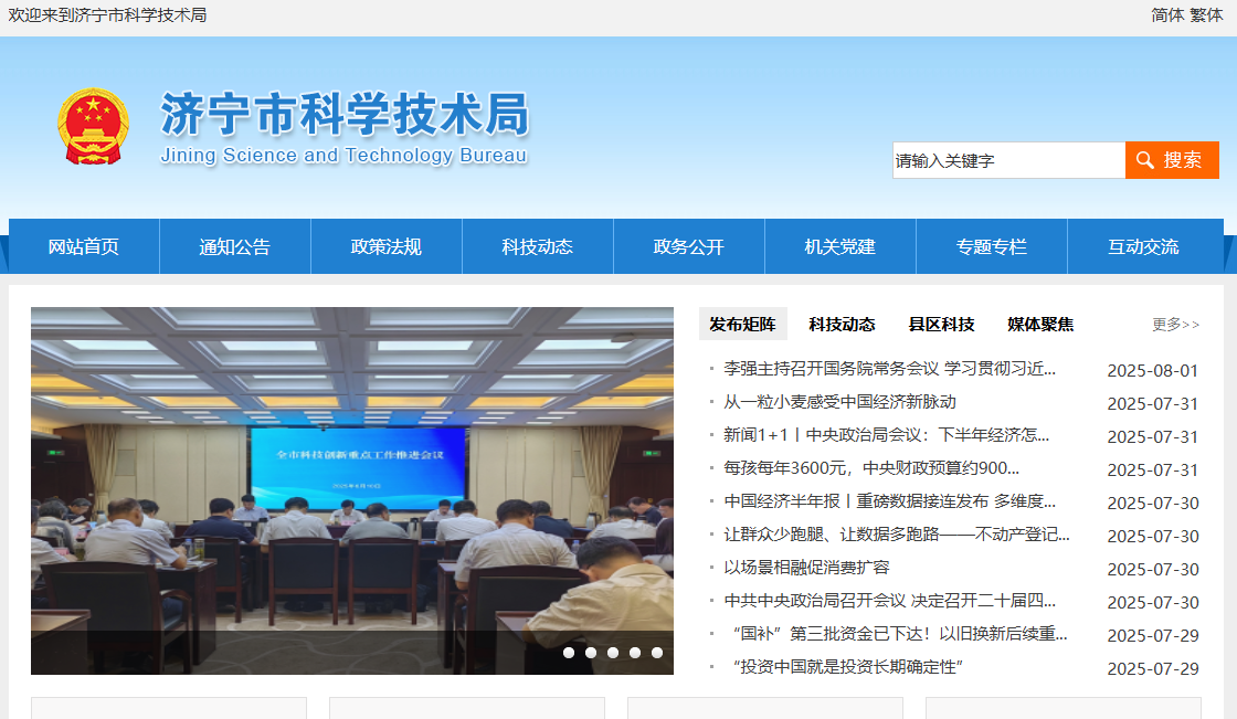济宁市科学技术局