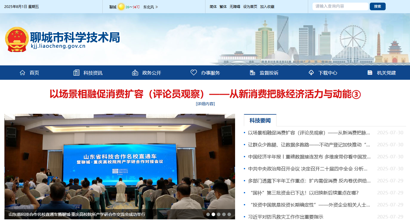 聊城市科学技术局