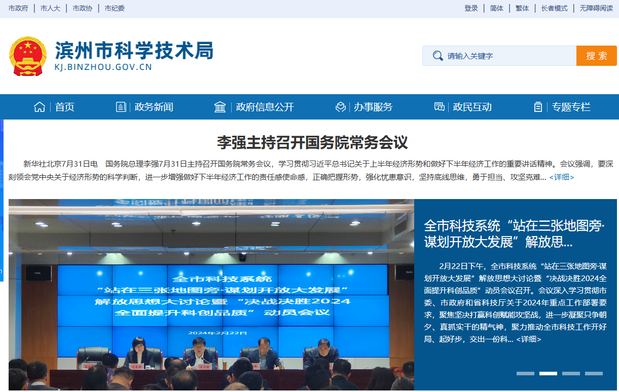 滨州市科学技术局