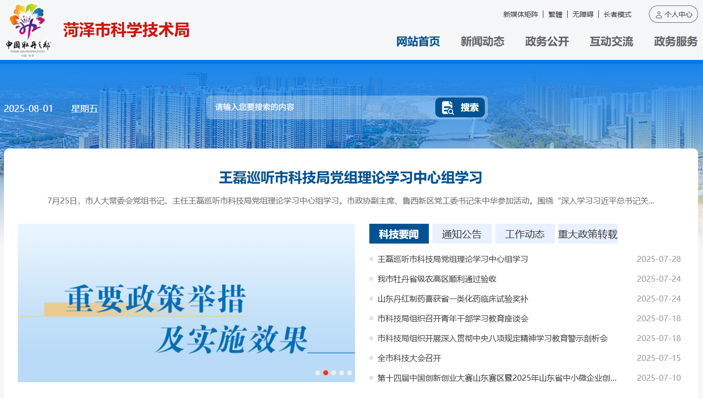 菏泽市科学技术局