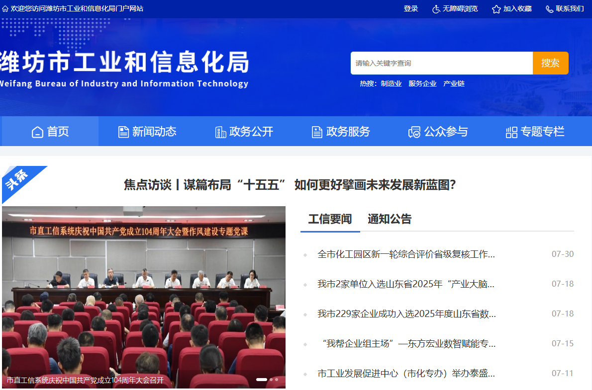 潍坊市工业和信息化局