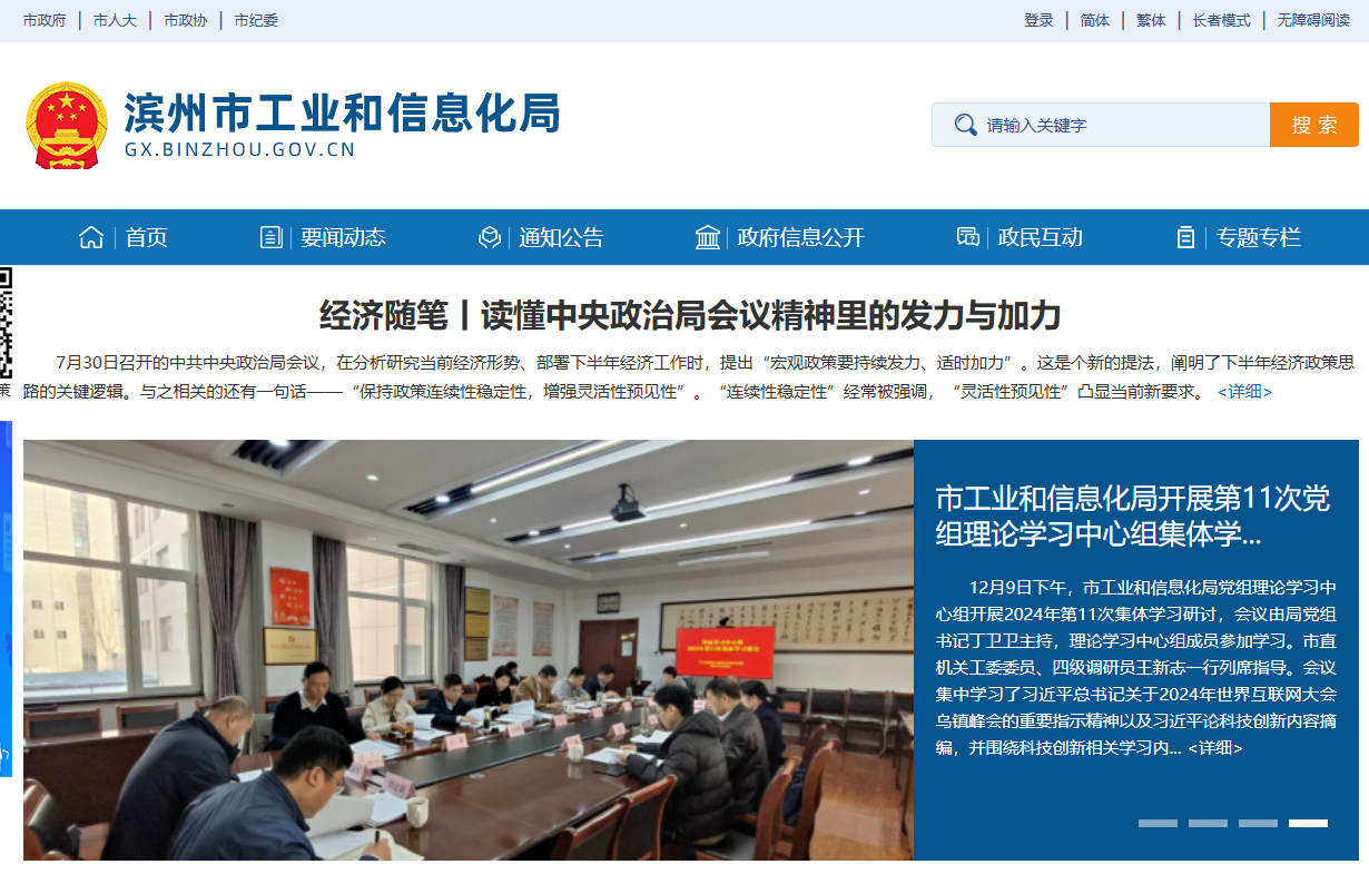 滨州市工业和信息化局
