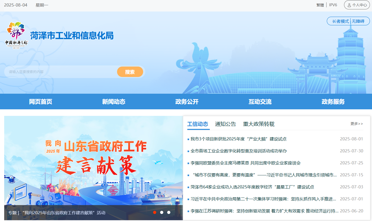 菏泽市工业和信息化局