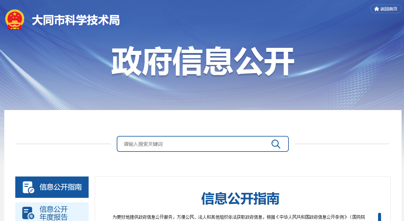 大同市科学技术局
