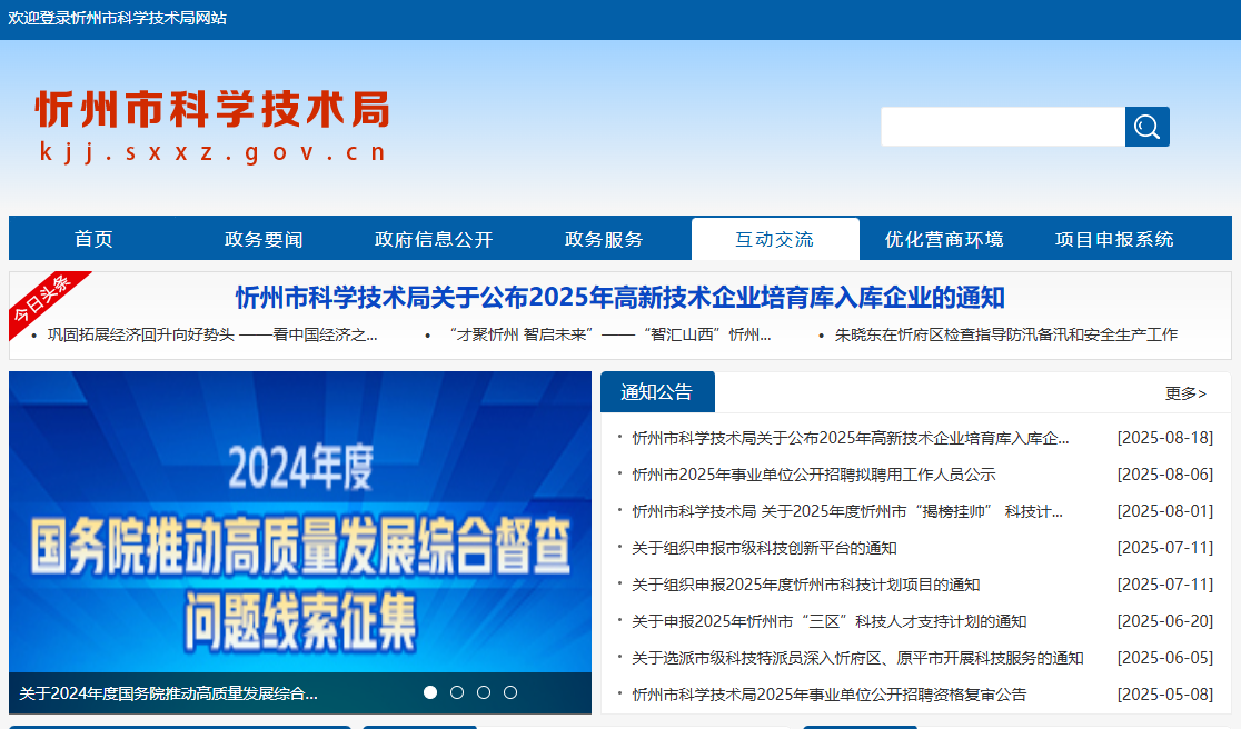 忻州市科学技术局