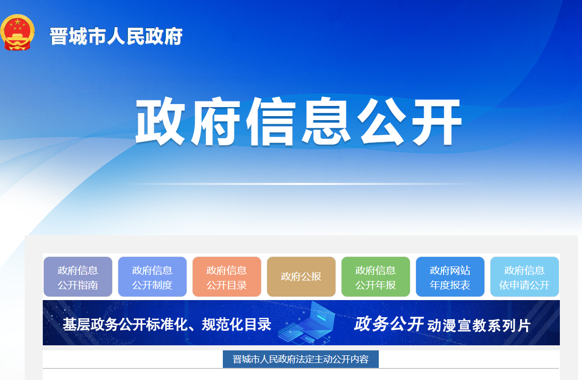晋城市科学技术局