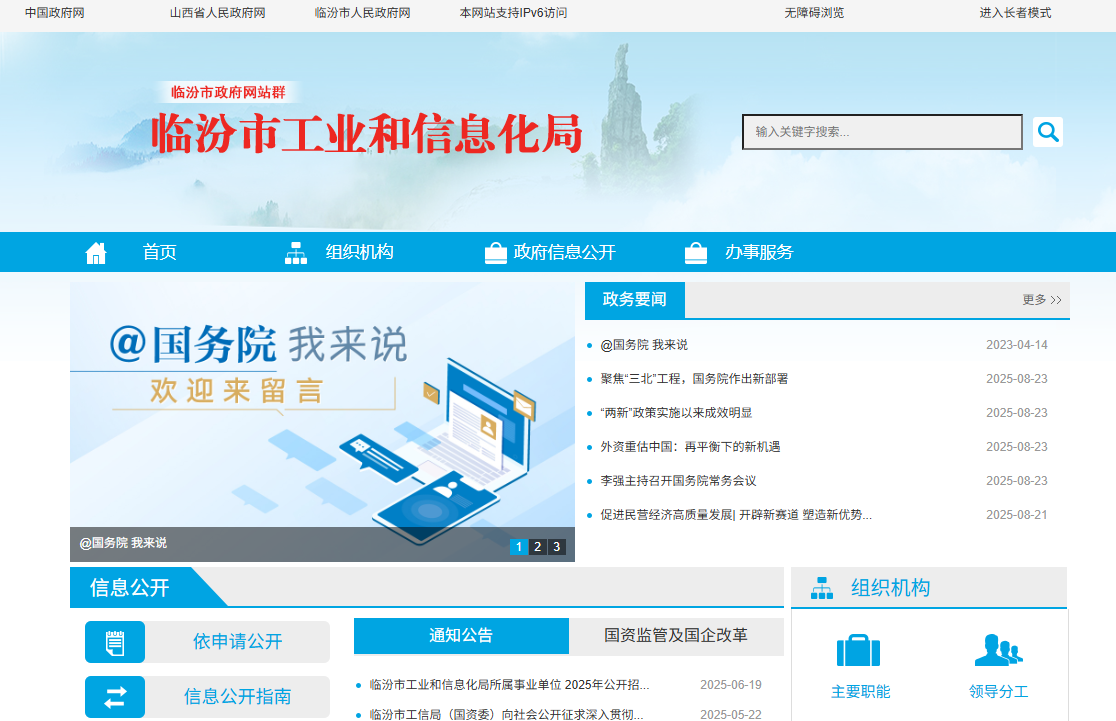 临汾市工业和信息化局
