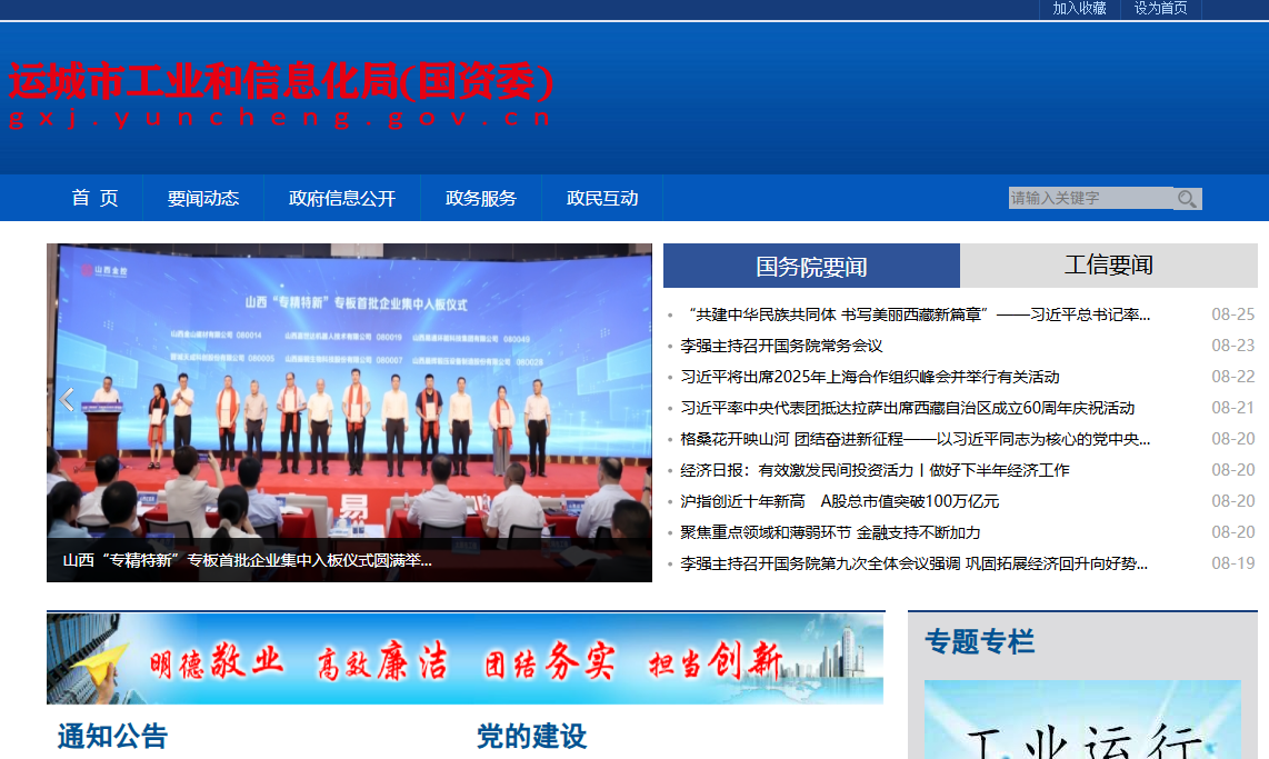 运城市工业和信息化局