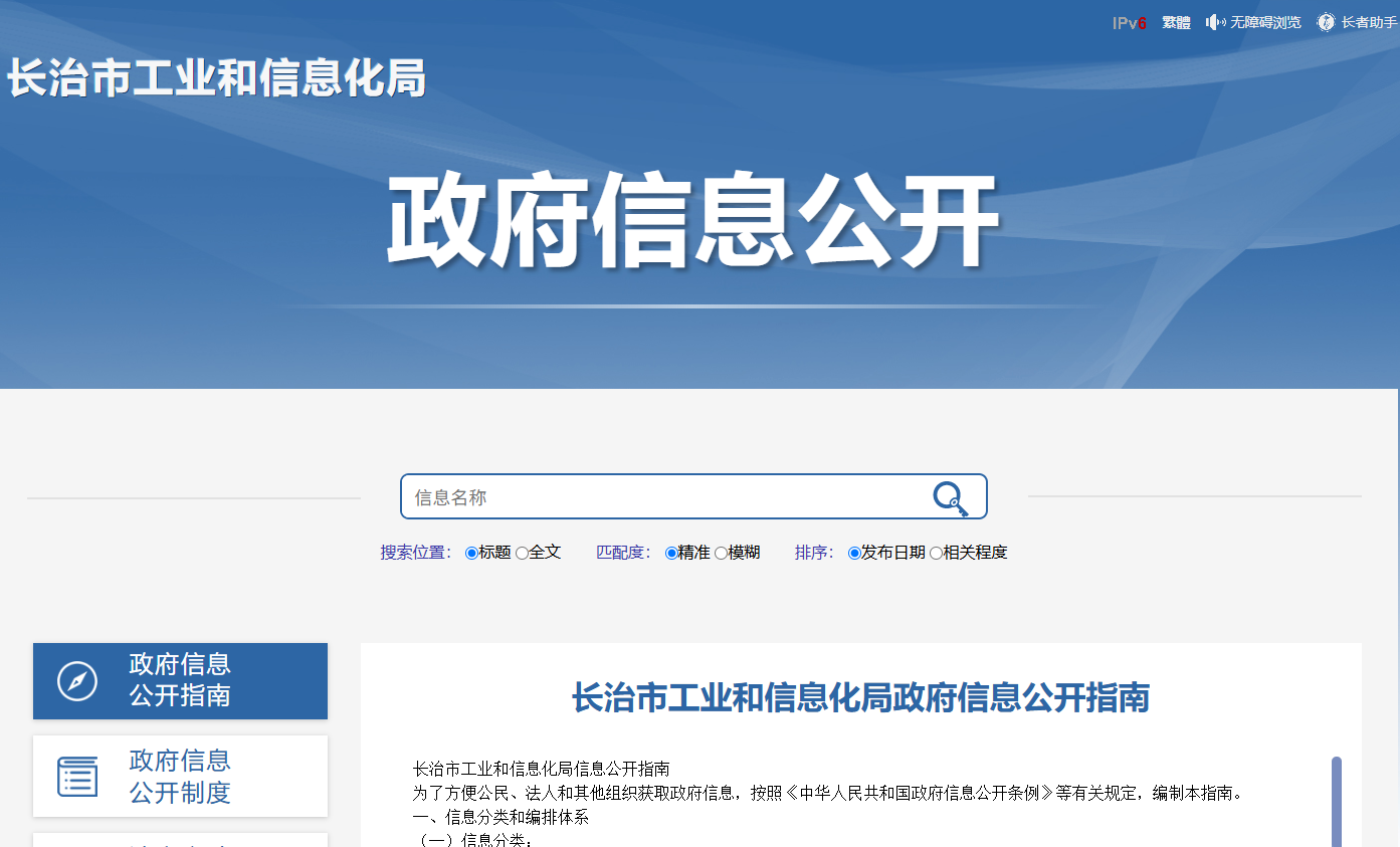 长治市工业和信息化局