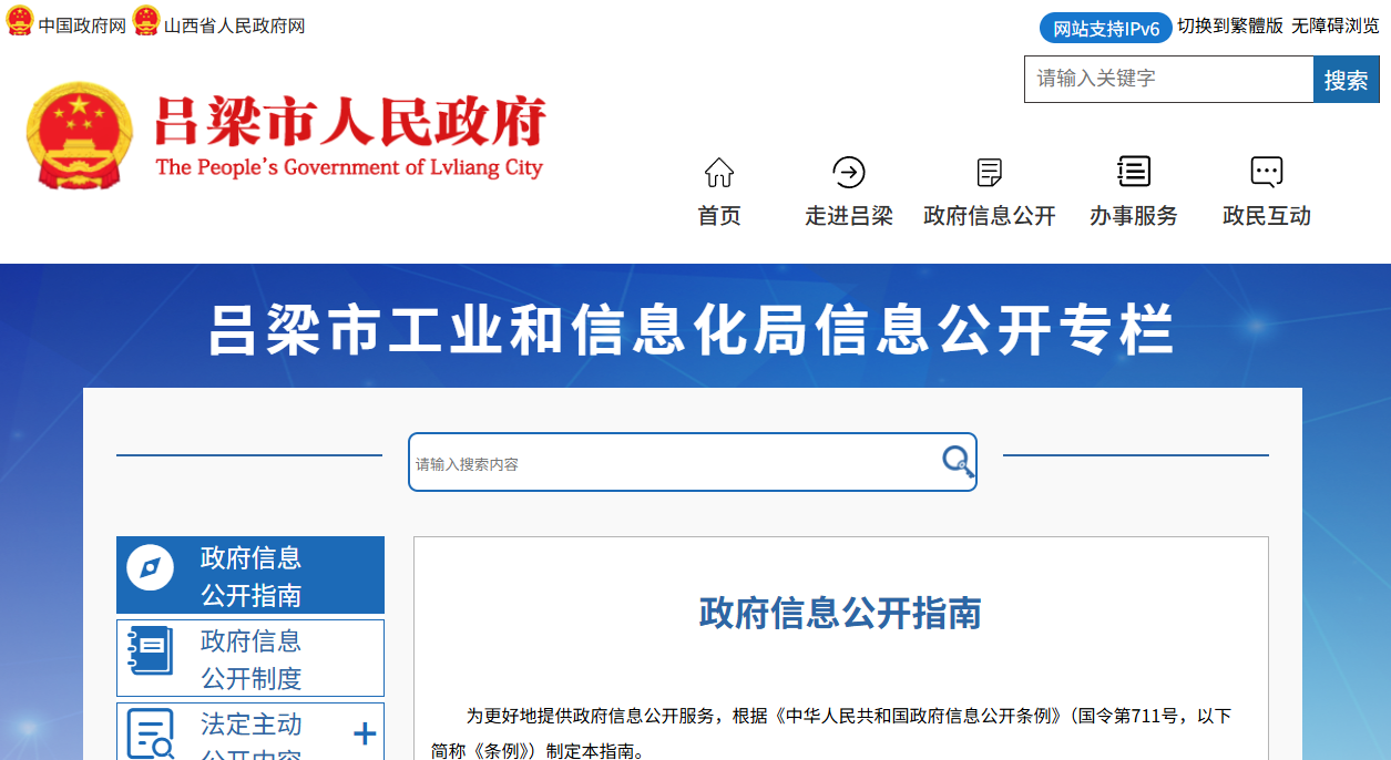 吕梁市工业和信息化局