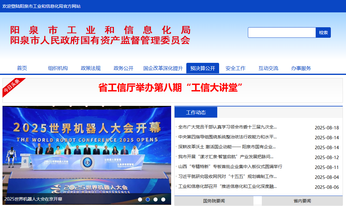 阳泉市工业和信息化局