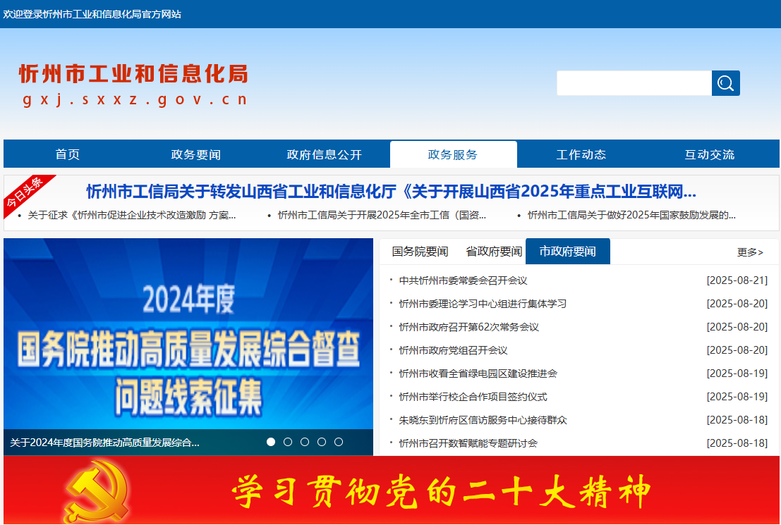 忻州市工业和信息化局