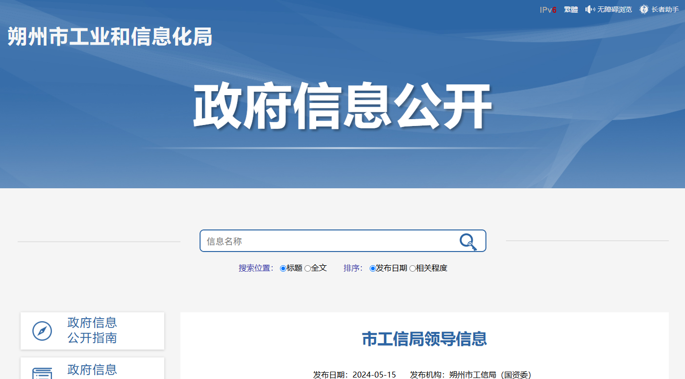 朔州市工业和信息化局