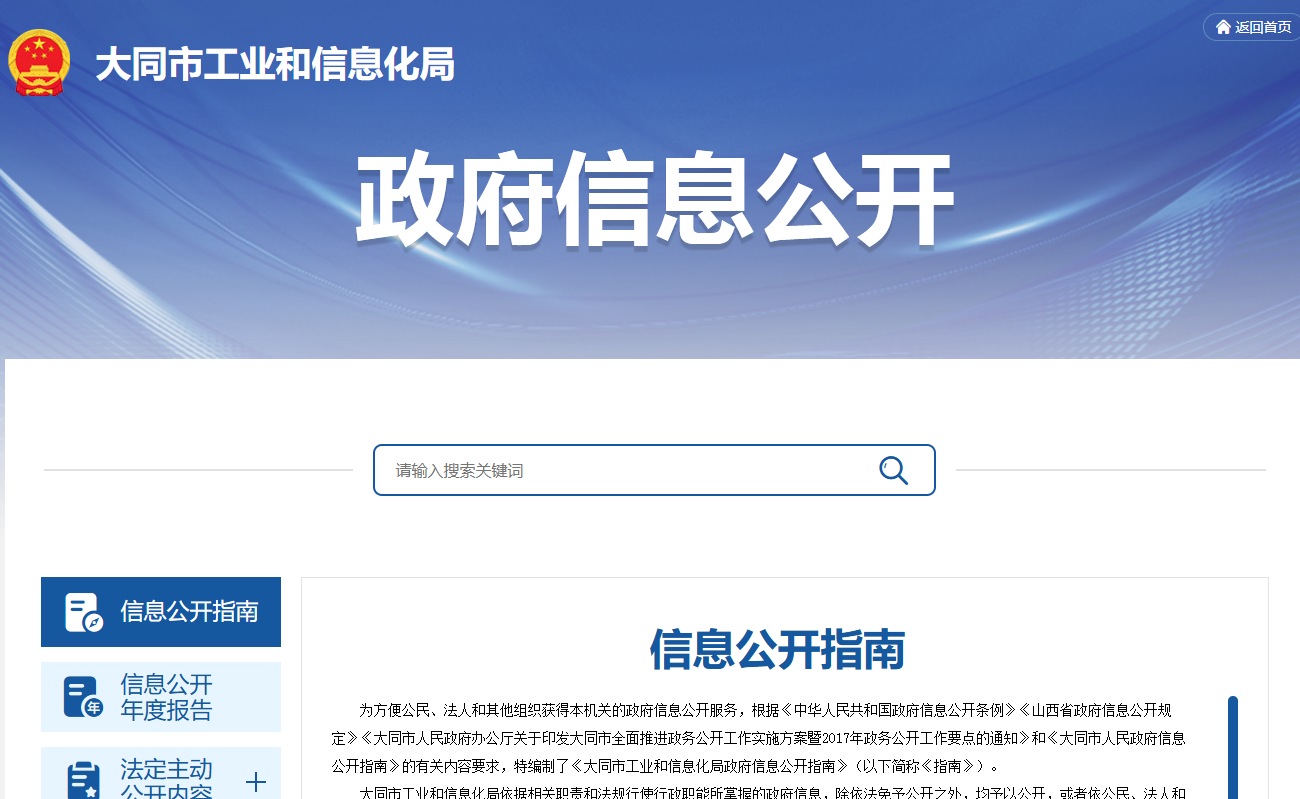 大同市工业和信息化局