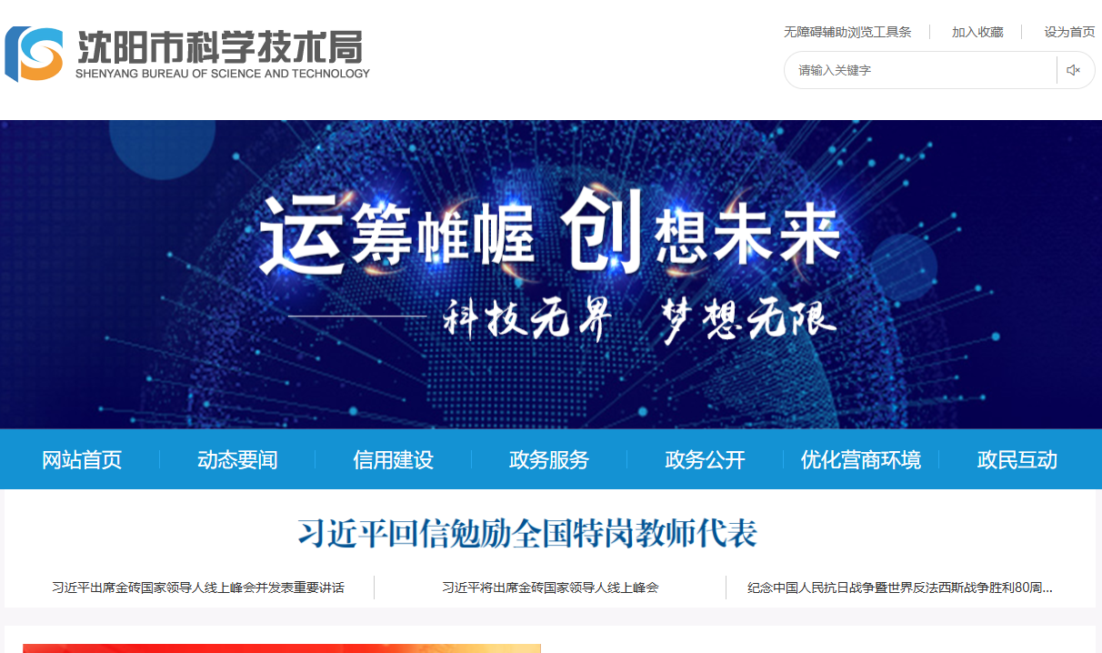 沈阳市科学技术局