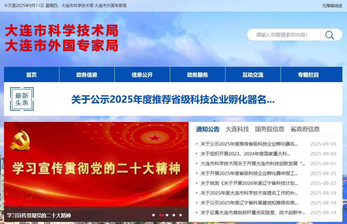 大连市科学技术局