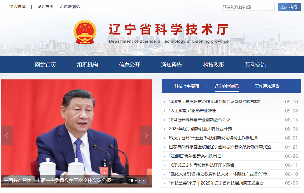 辽宁省科学技术厅