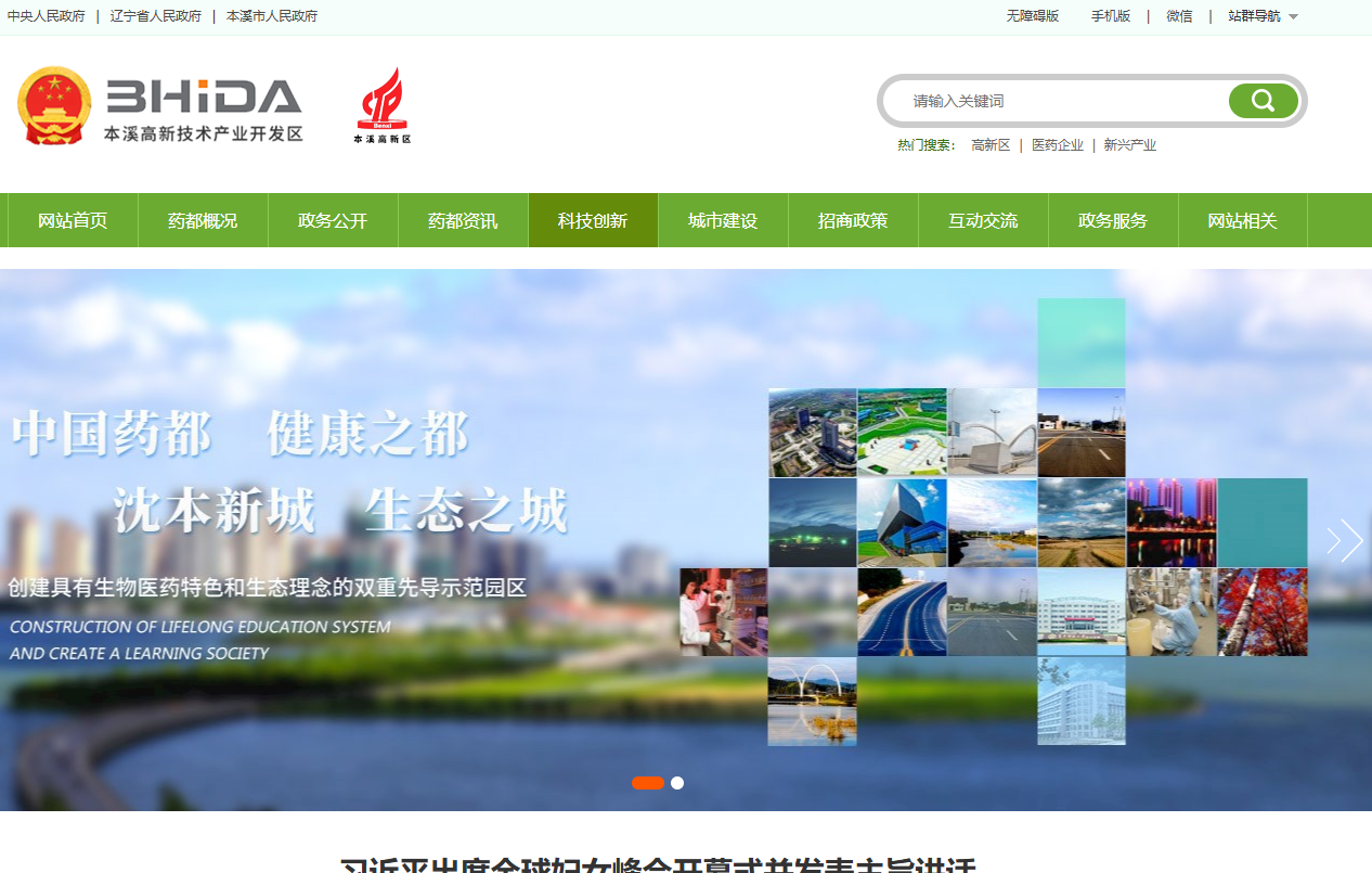 本溪高新技术产业开发区