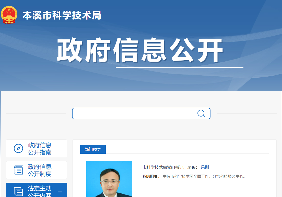 本溪市科学技术局