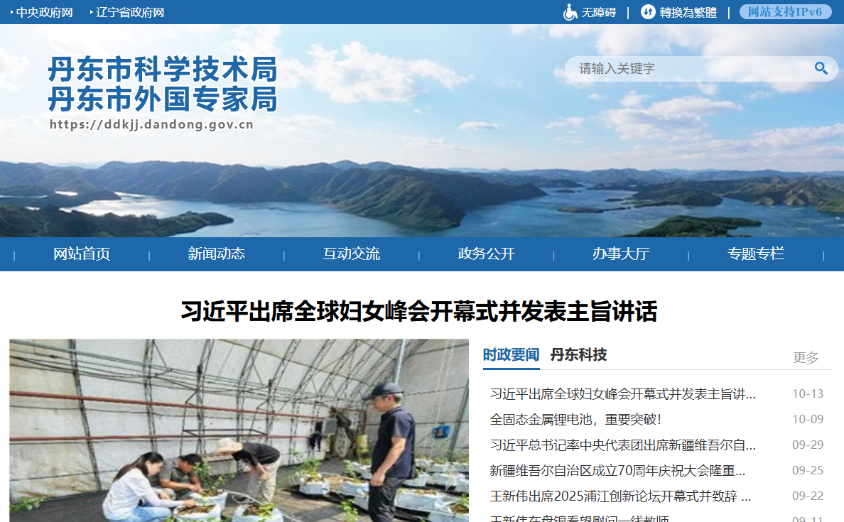 丹东市科学技术局