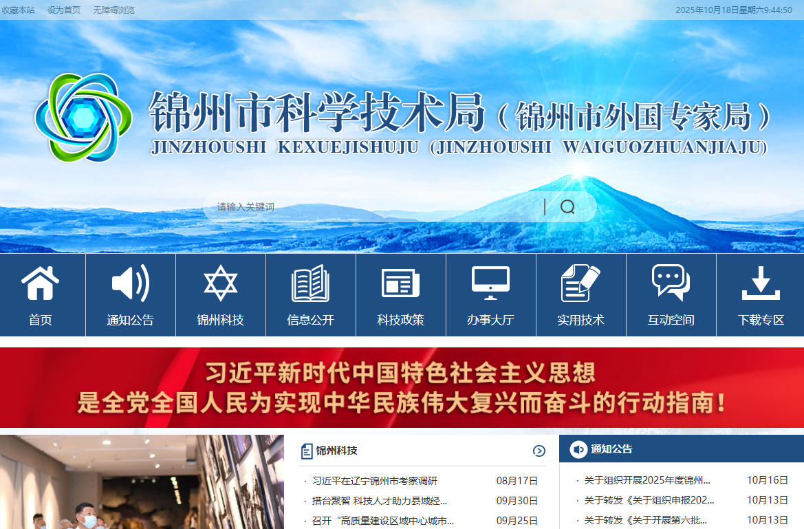 锦州市科学技术局