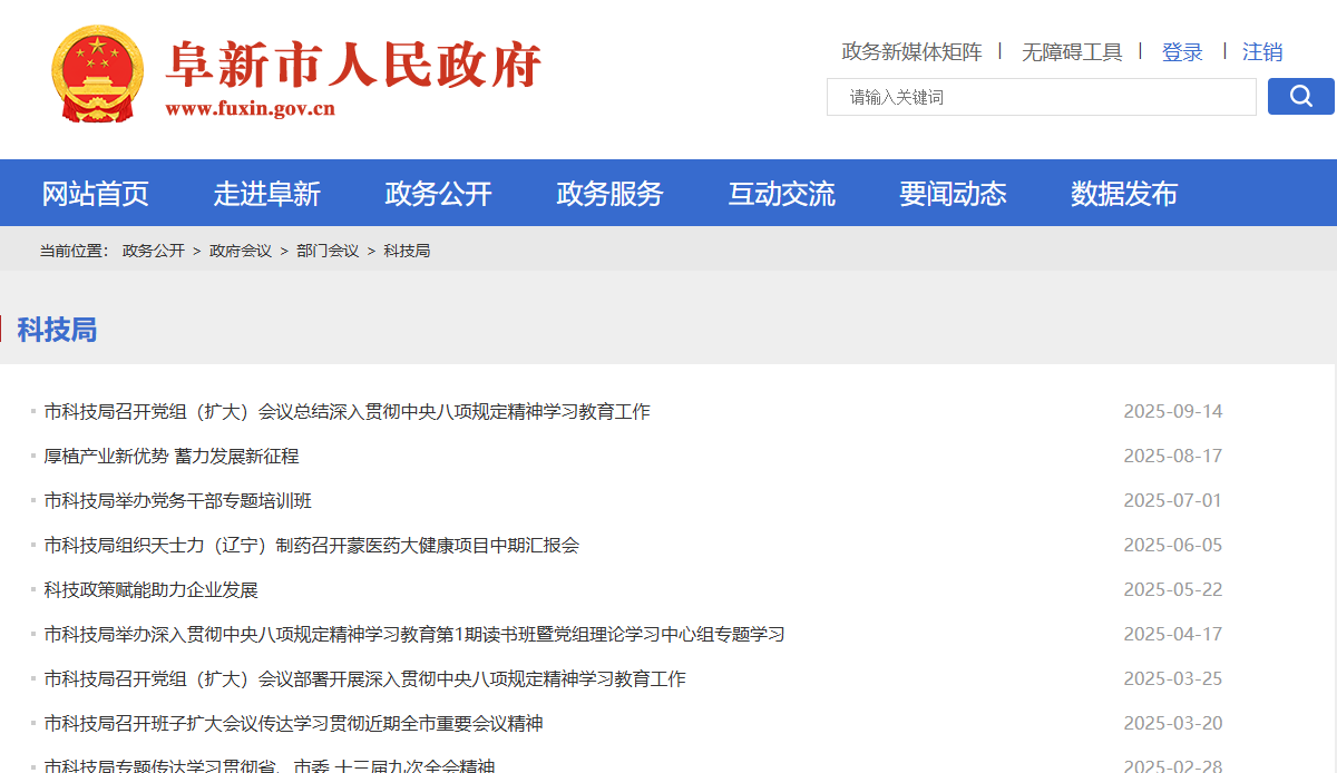 阜新市科学技术局