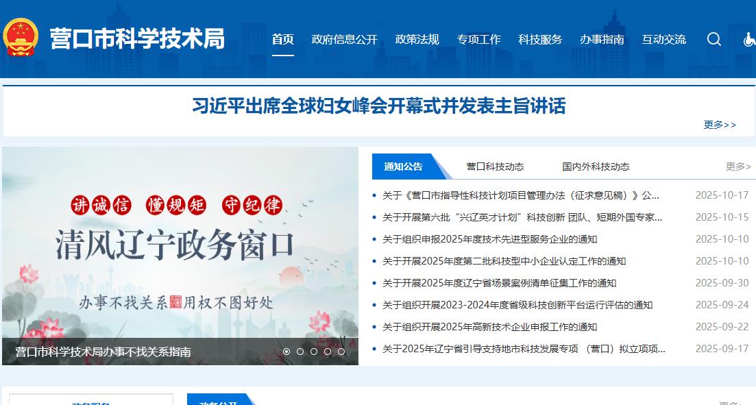 营口市科学技术局