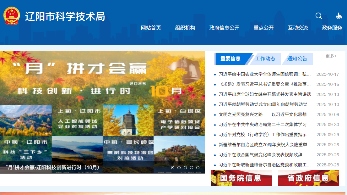 辽阳市科学技术局