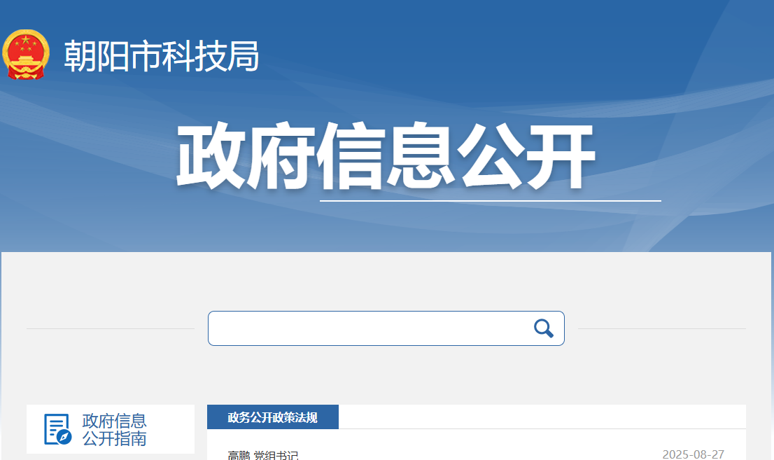 朝阳市科学技术局