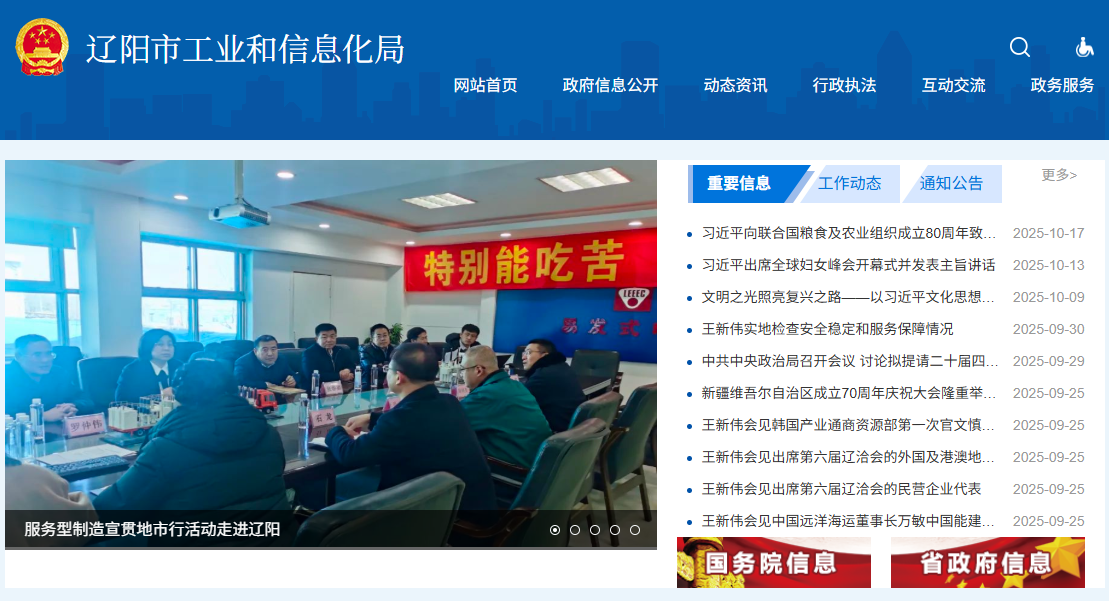 辽阳市工业和信息化局
