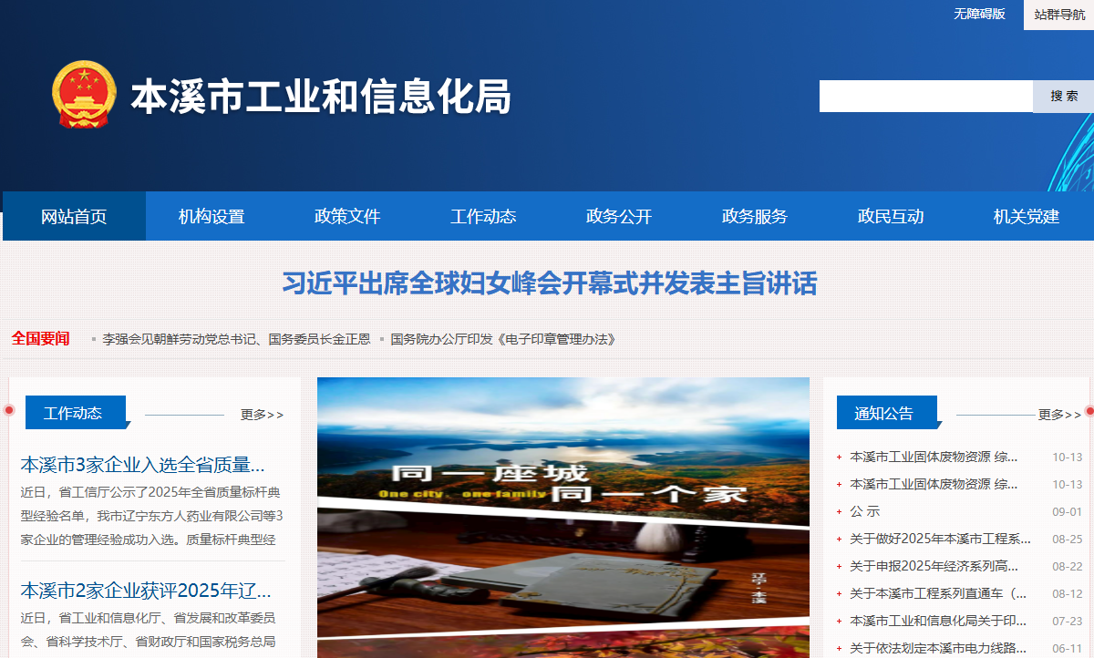 本溪市工业和信息化局