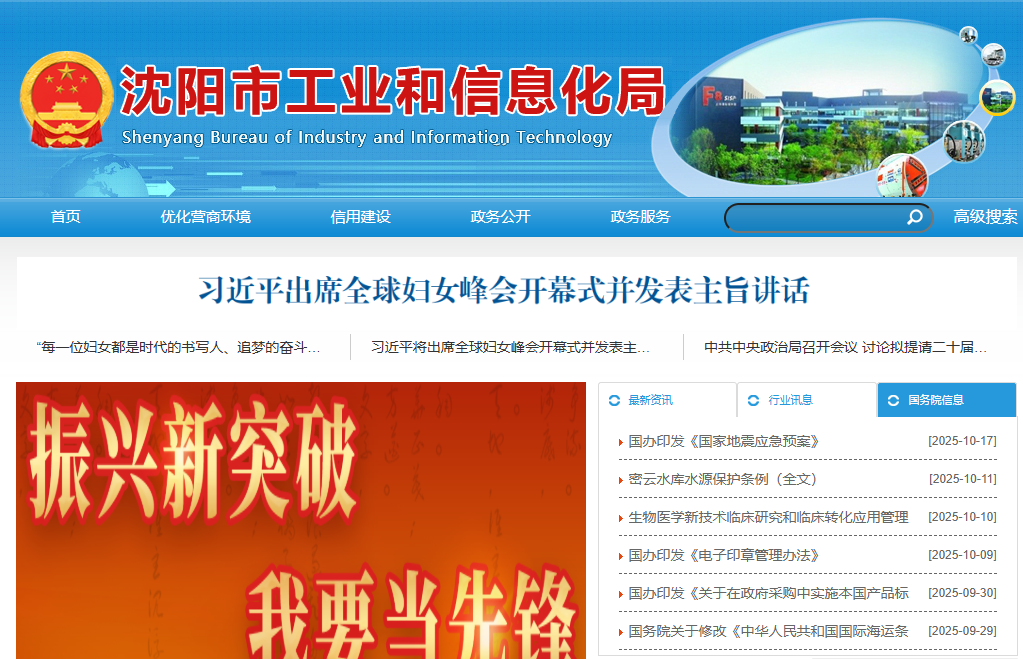 沈阳市工业和信息化局