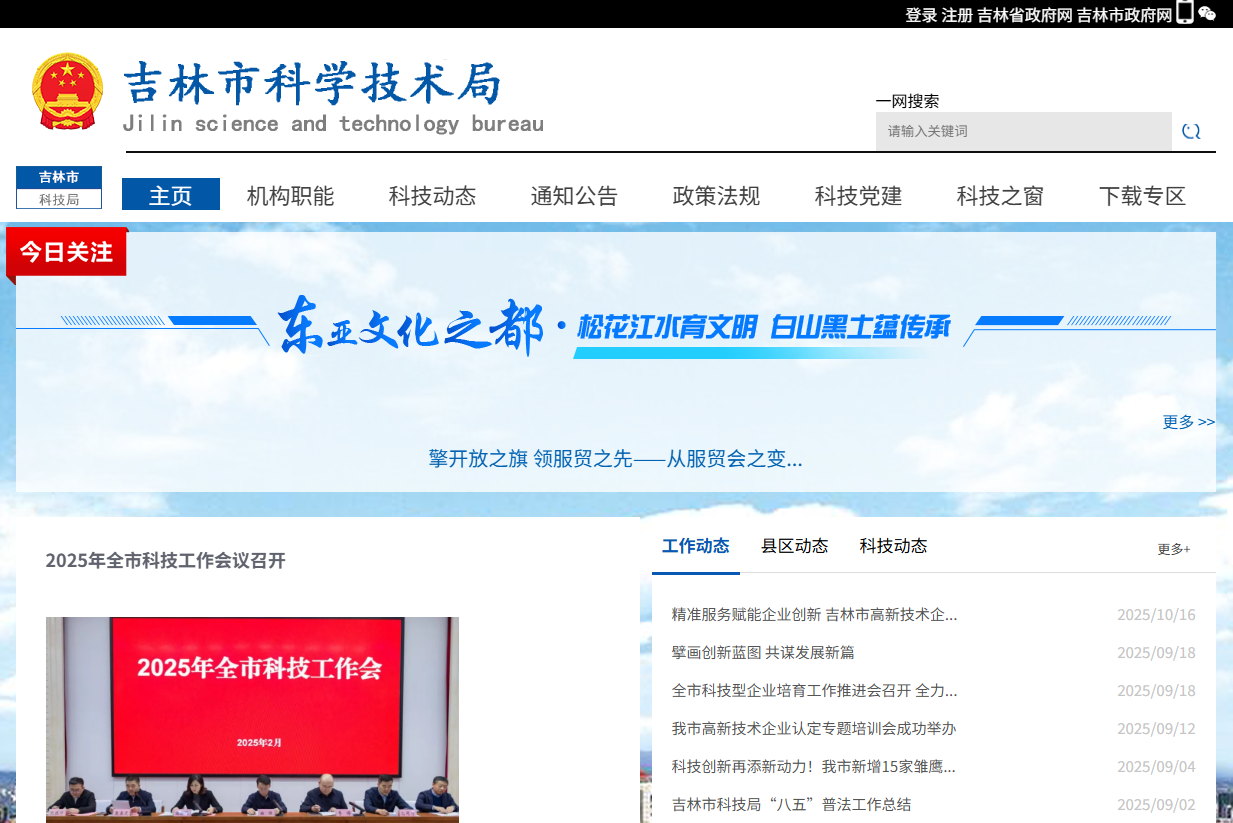 吉林市科学技术局