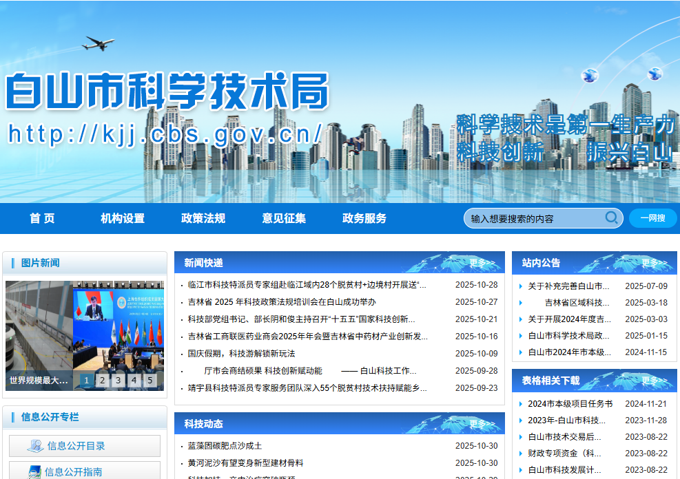 白山市科学技术局