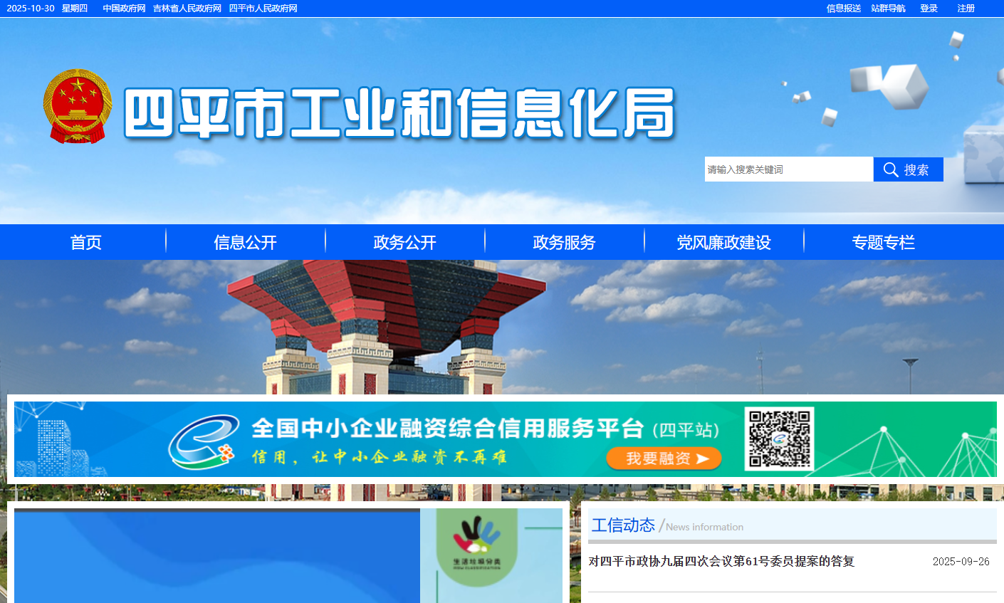 四平市工业和信息